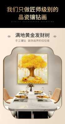 黄金树画适合挂在客厅哪面？表示发财的植物图片