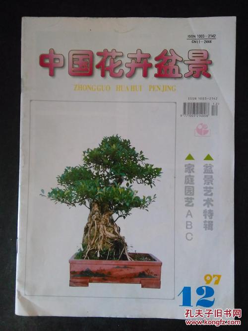 中国花木盆景交易网（中国花卉盆景协会）-图2