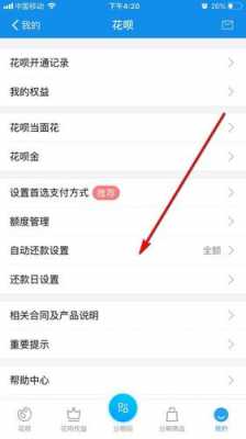 如何管理花（如何管理花呗自动扣款）